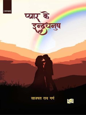 cover image of Pyaar Ke Indradhanush